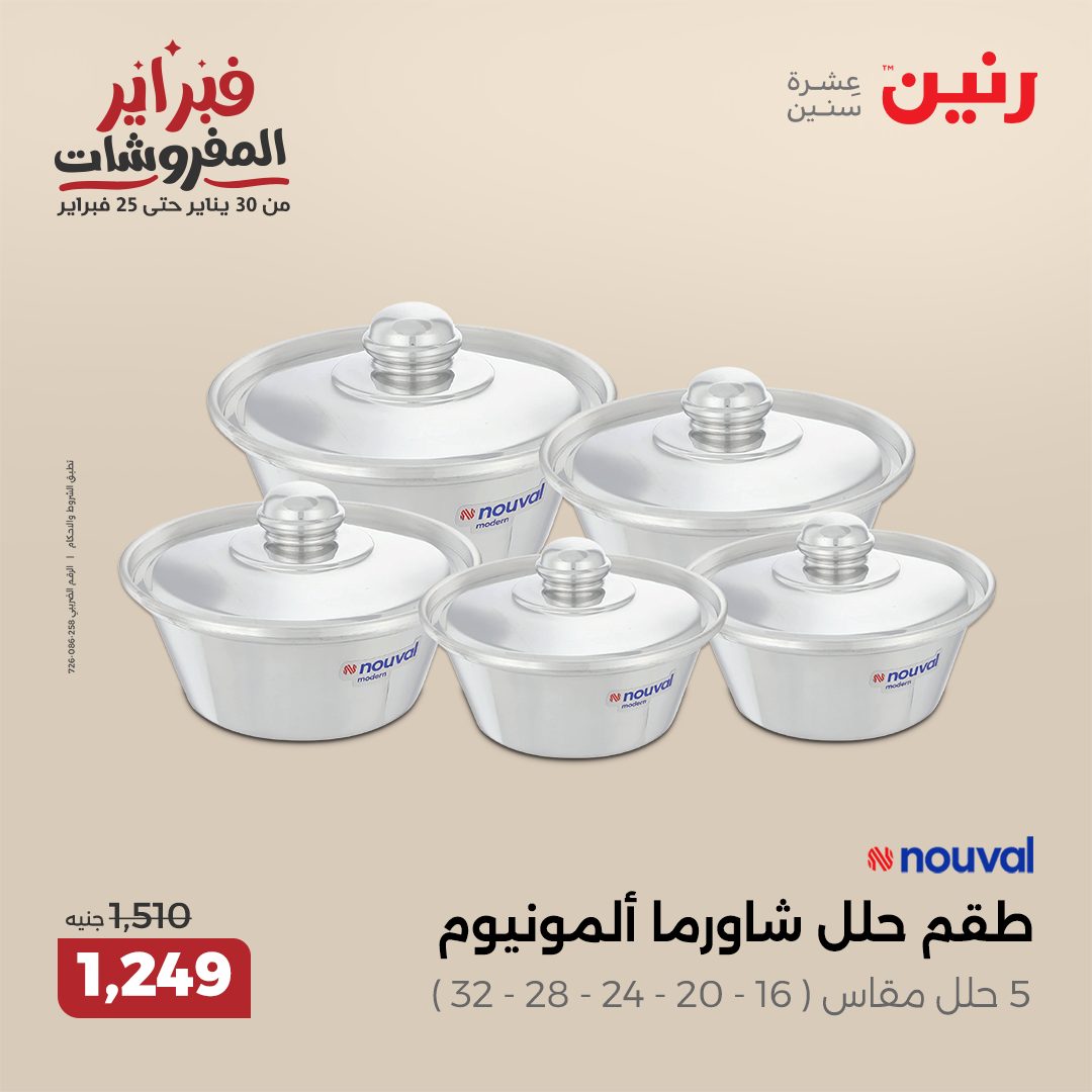 raneen offers from 30jan to 1feb 2025 عروض رنين من 30 يناير حتى 1 فبراير 2025 صفحة رقم 108
